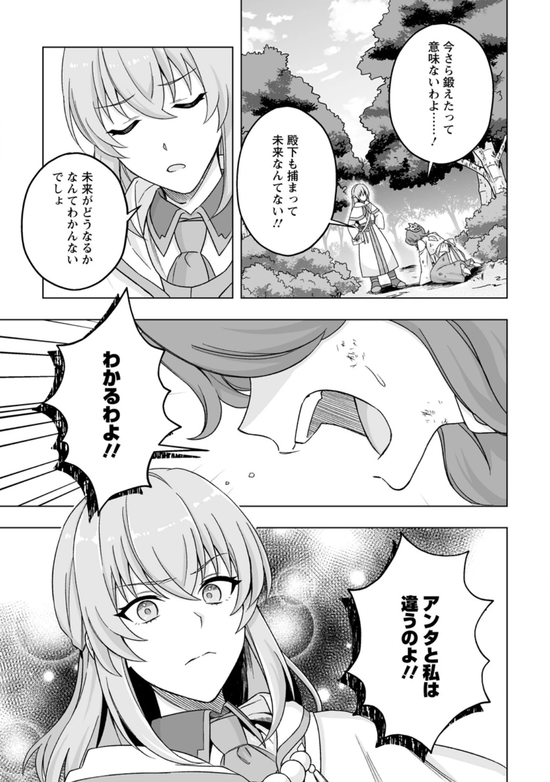 苦節四年、理想の聖女を演じるのに疲れました ～便利屋扱いする国は捨て“白魔導士”となり旅に出る～ 第10話 - 9