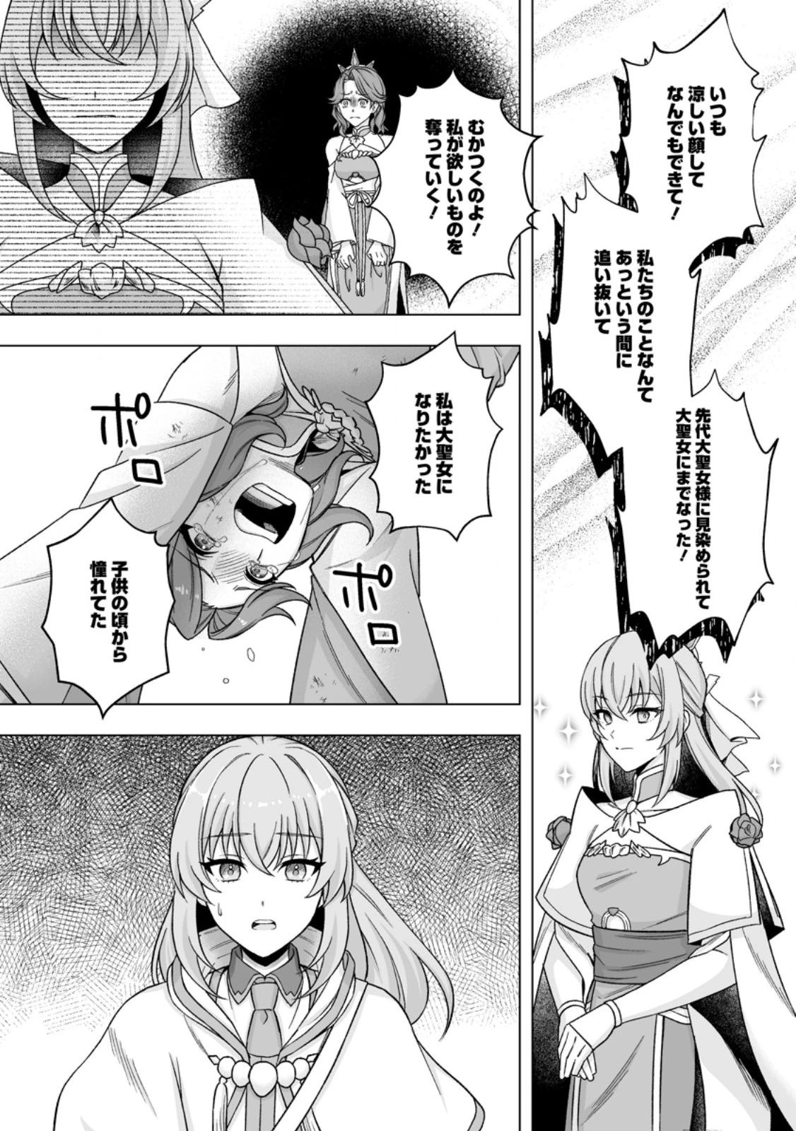 苦節四年、理想の聖女を演じるのに疲れました ～便利屋扱いする国は捨て“白魔導士”となり旅に出る～ 第10話 - 10