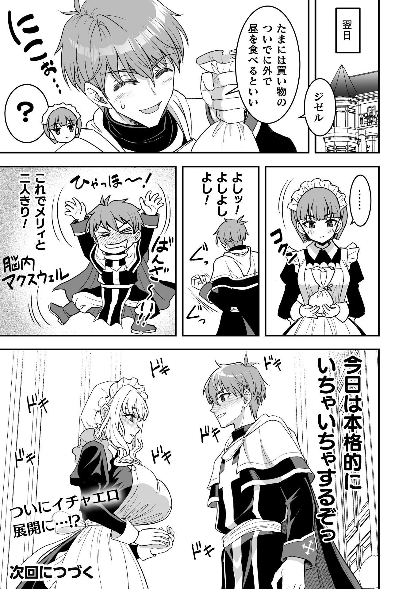 ゲームをしていると思ったらいつの間にか異世界にいた 第6話 - 22