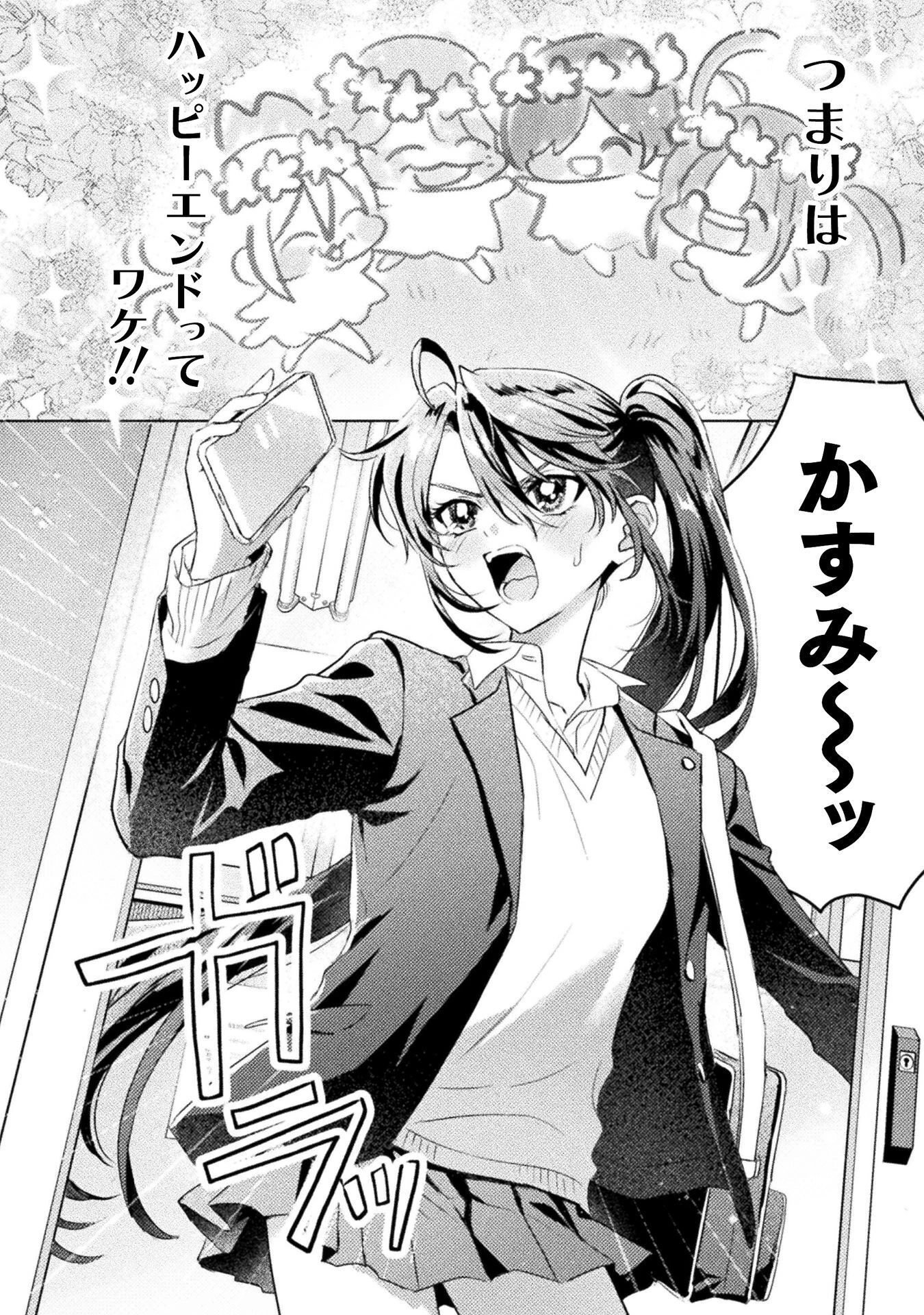 見えてますよ！　愛沢さん 第31話 - 2