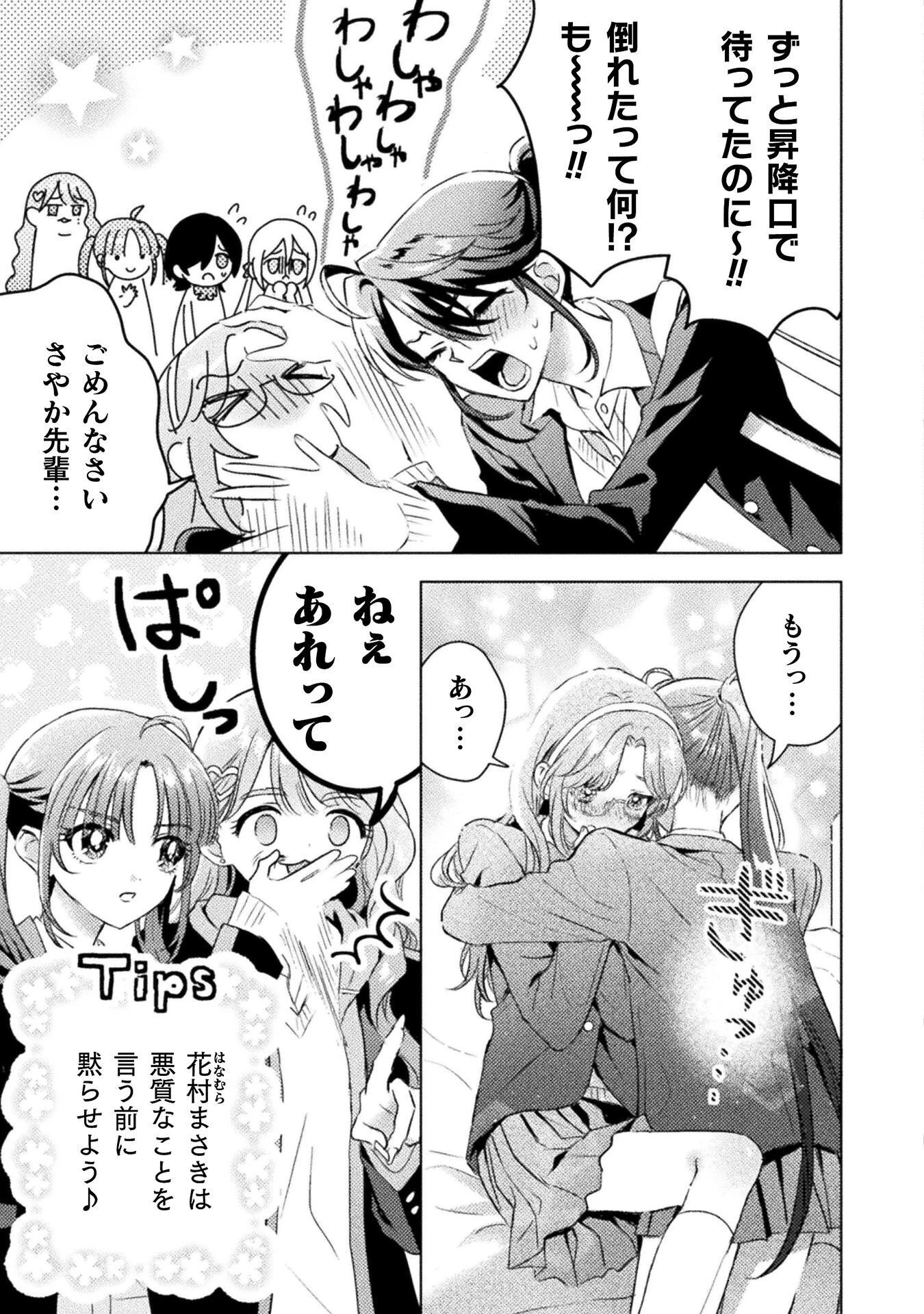 見えてますよ！　愛沢さん 第31話 - 3