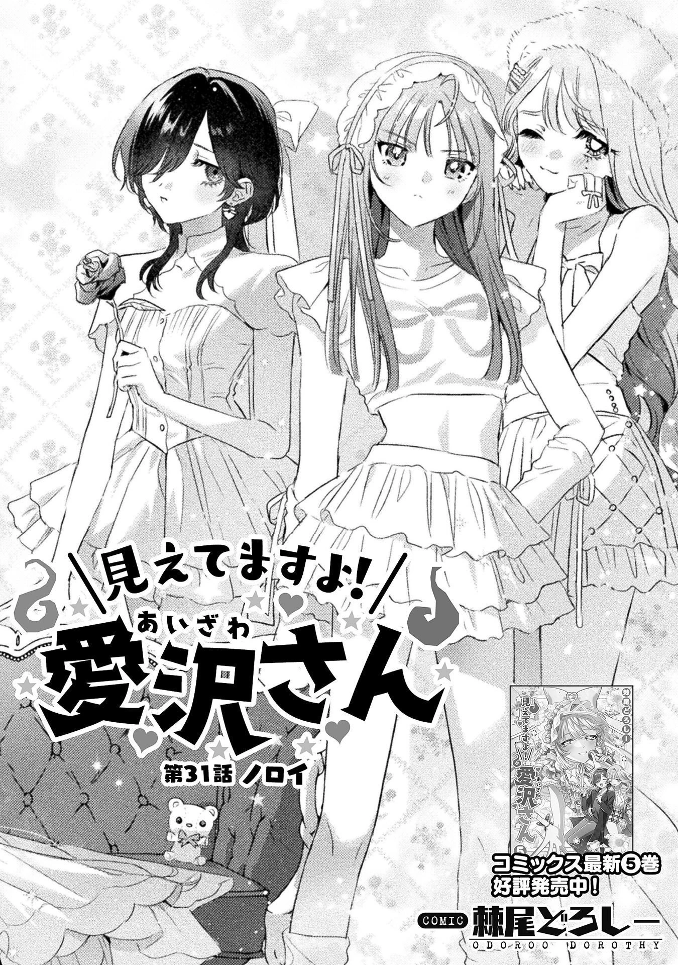 見えてますよ！　愛沢さん 第31話 - 4