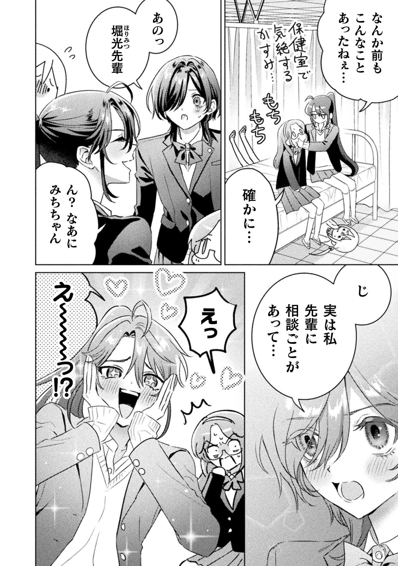 見えてますよ！　愛沢さん 第31話 - 6