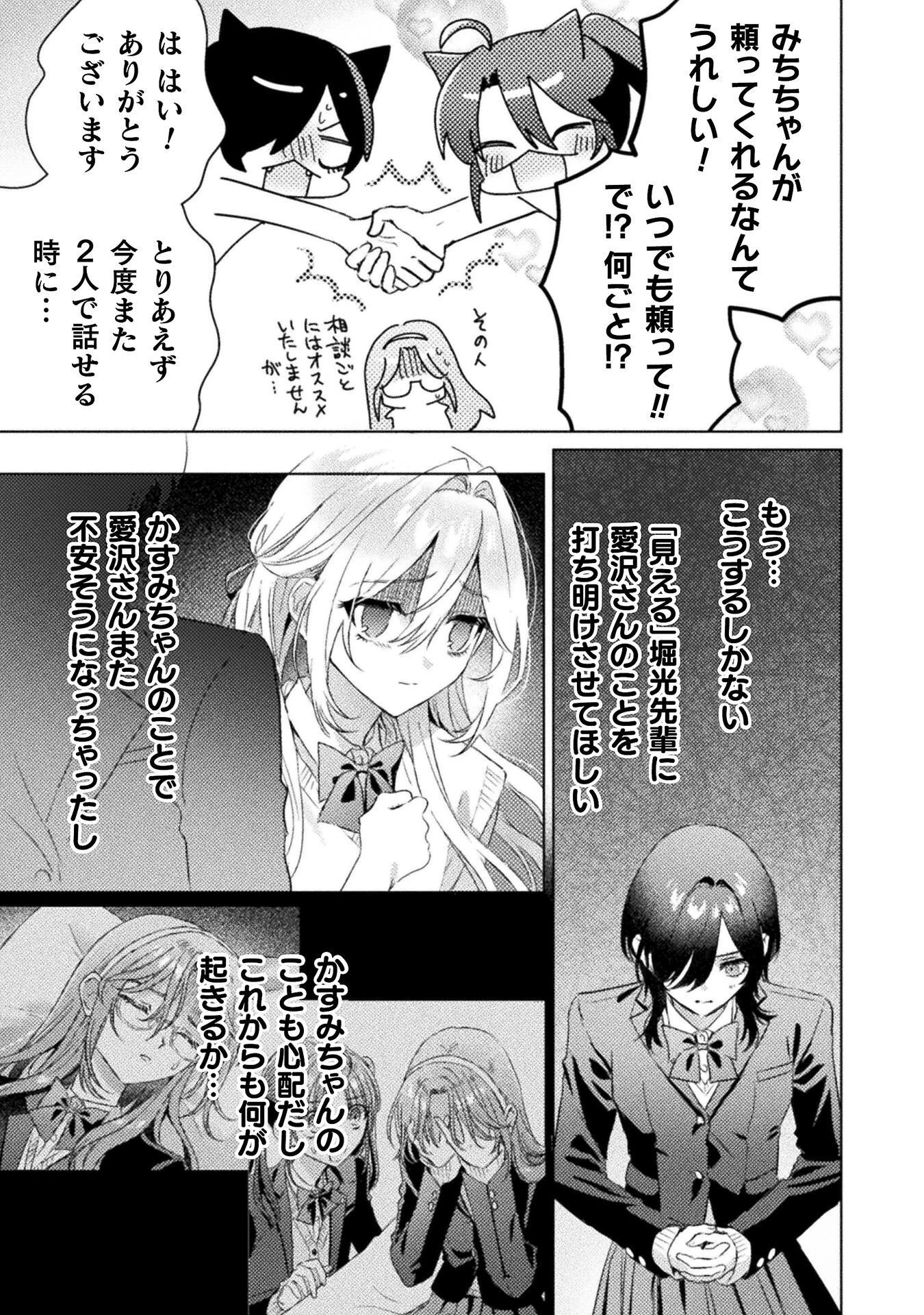 見えてますよ！　愛沢さん 第31話 - 7