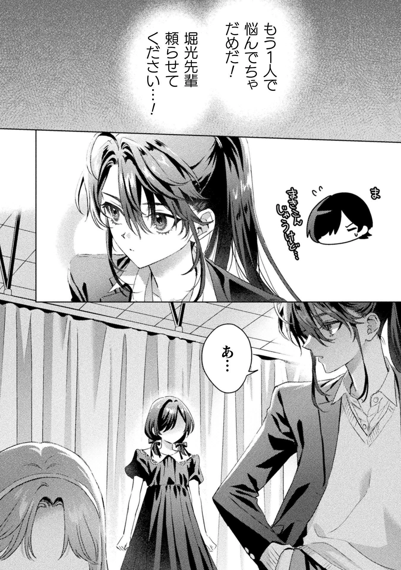 見えてますよ！　愛沢さん 第31話 - 8