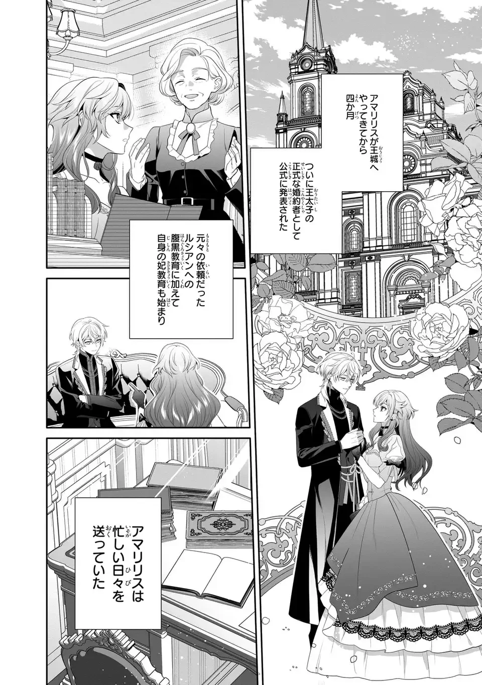 天才悪女は嘘を見破る 第8話 - 2