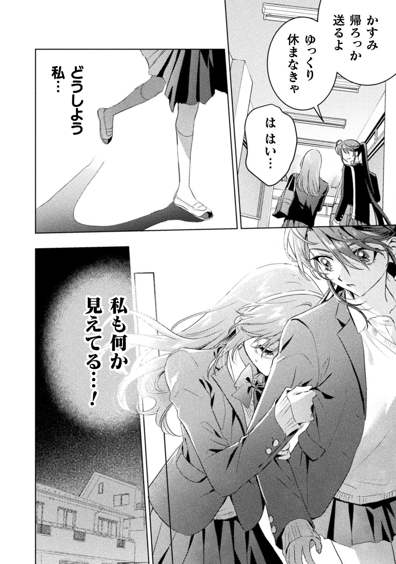 見えてますよ！　愛沢さん 第31話 - 10