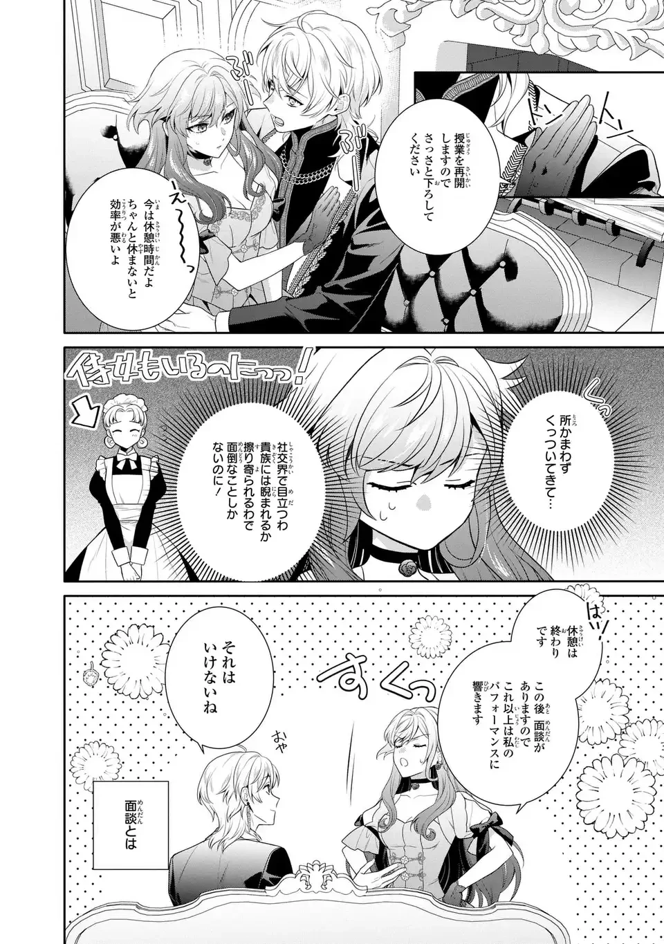 天才悪女は嘘を見破る 第8話 - 4