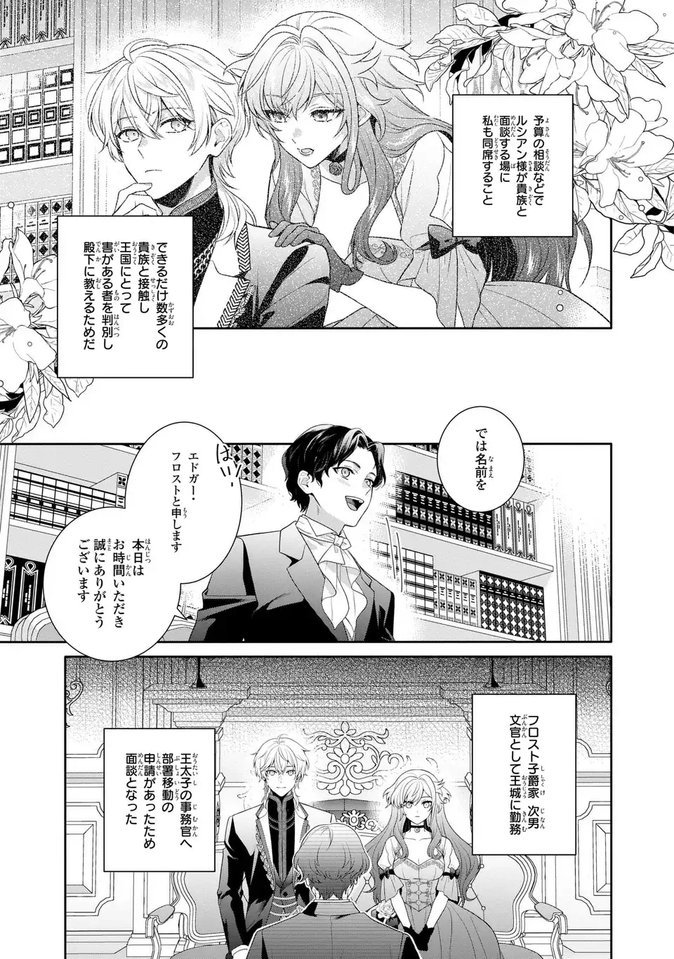 天才悪女は嘘を見破る 第8話 - 5