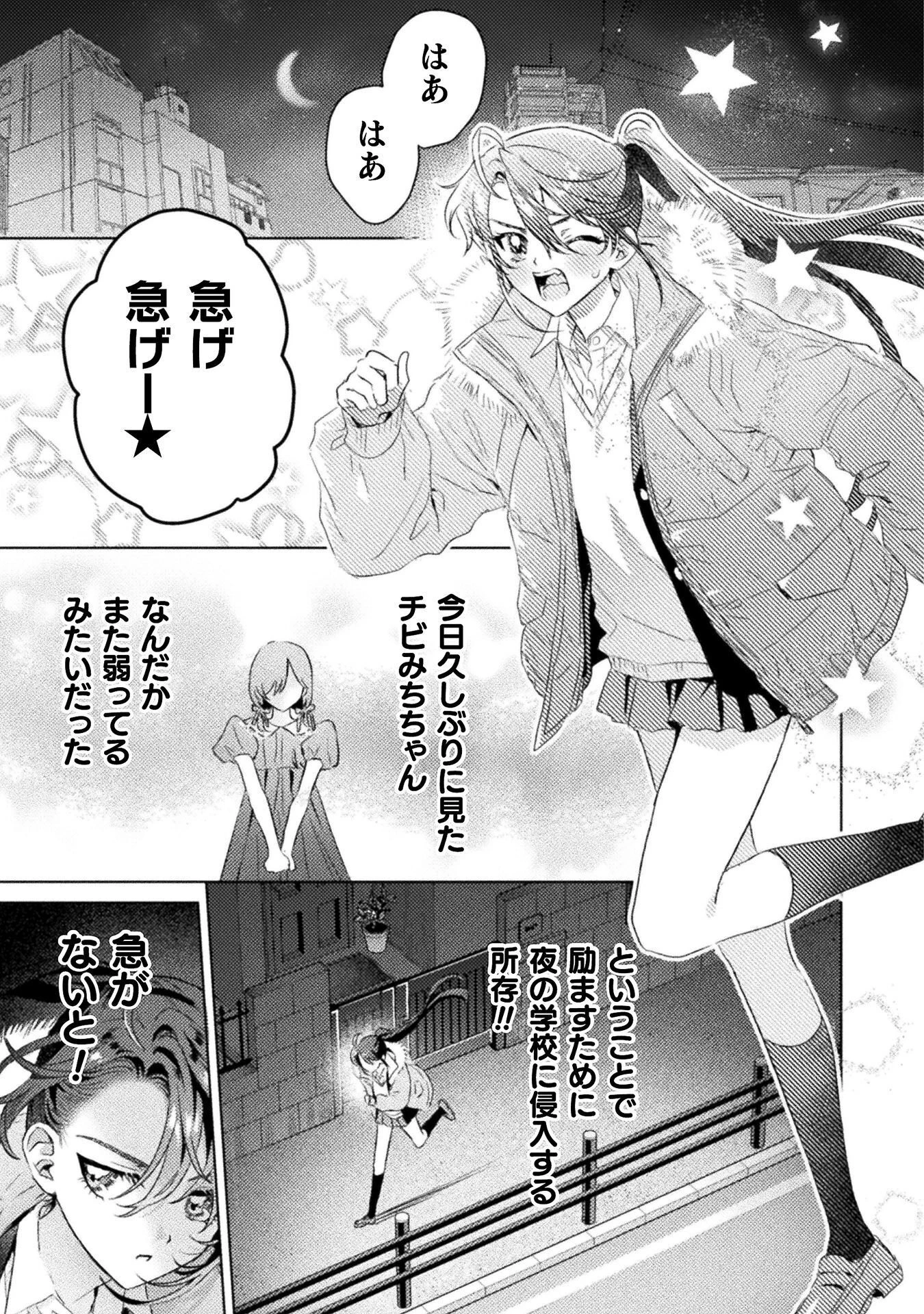 見えてますよ！　愛沢さん 第31話 - 11