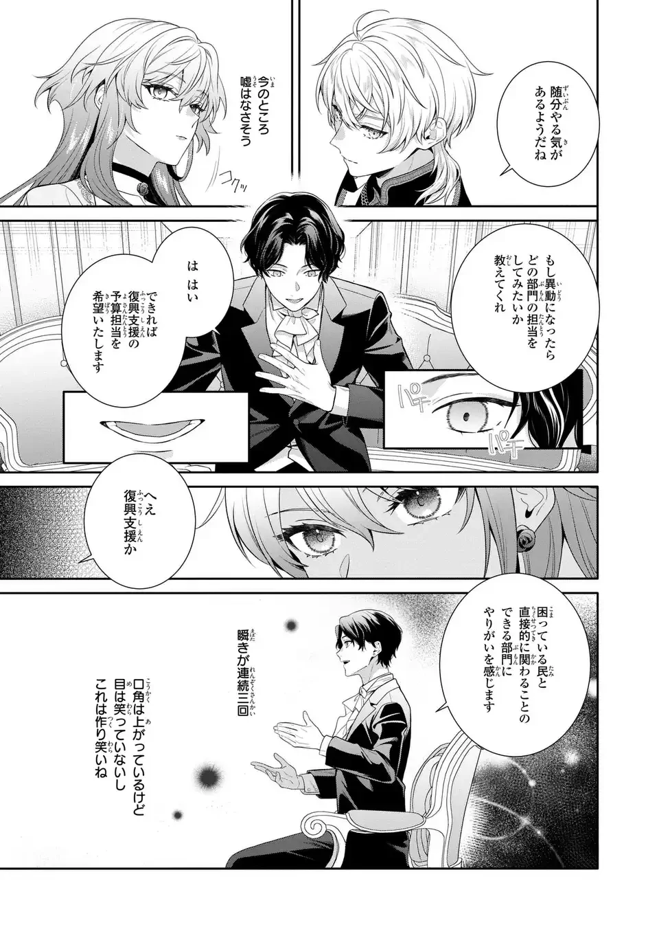天才悪女は嘘を見破る 第8話 - 7