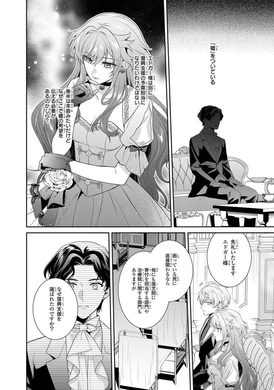 天才悪女は嘘を見破る 第8話 - 8