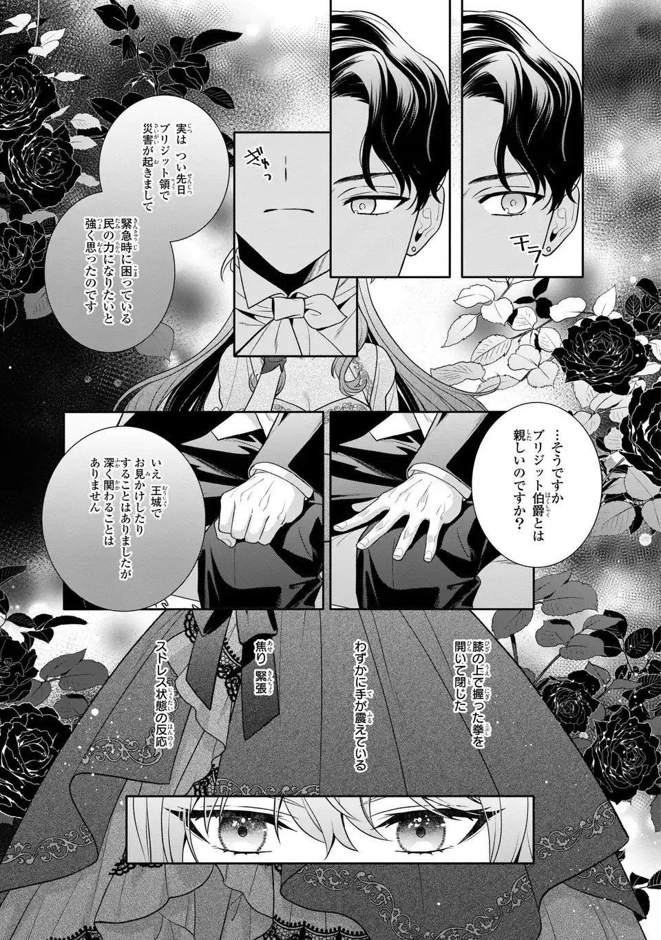 天才悪女は嘘を見破る 第8話 - 9