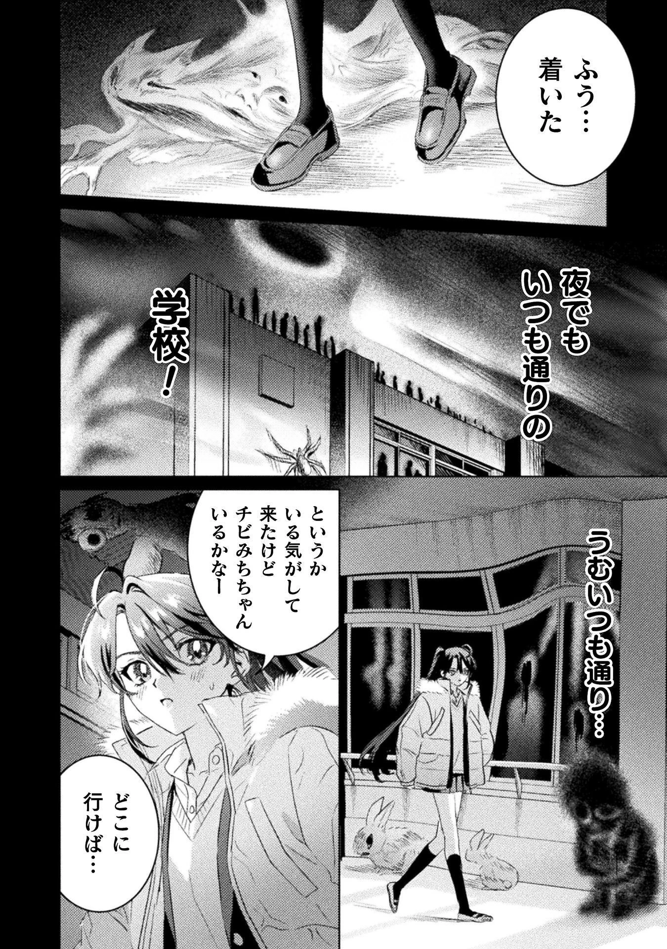 見えてますよ！　愛沢さん 第31話 - 14
