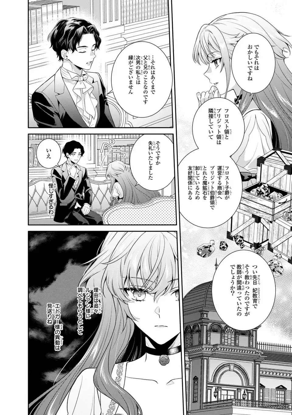 天才悪女は嘘を見破る 第8話 - 10