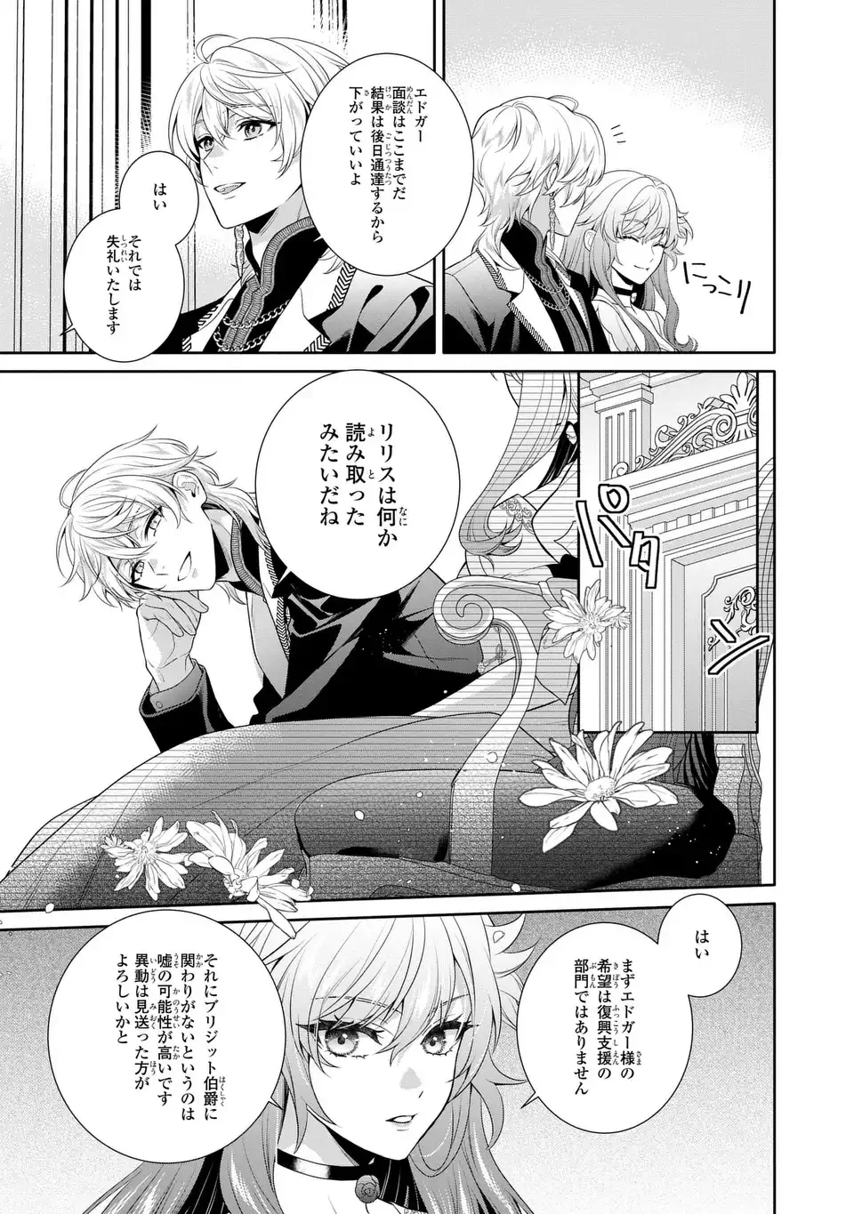 天才悪女は嘘を見破る 第8話 - 11