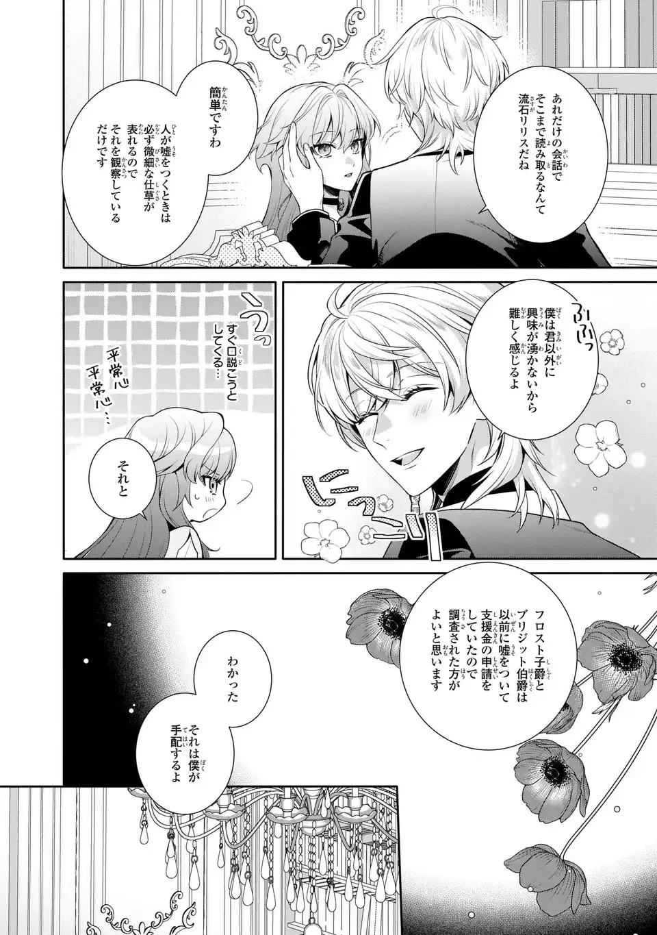 天才悪女は嘘を見破る 第8話 - 12