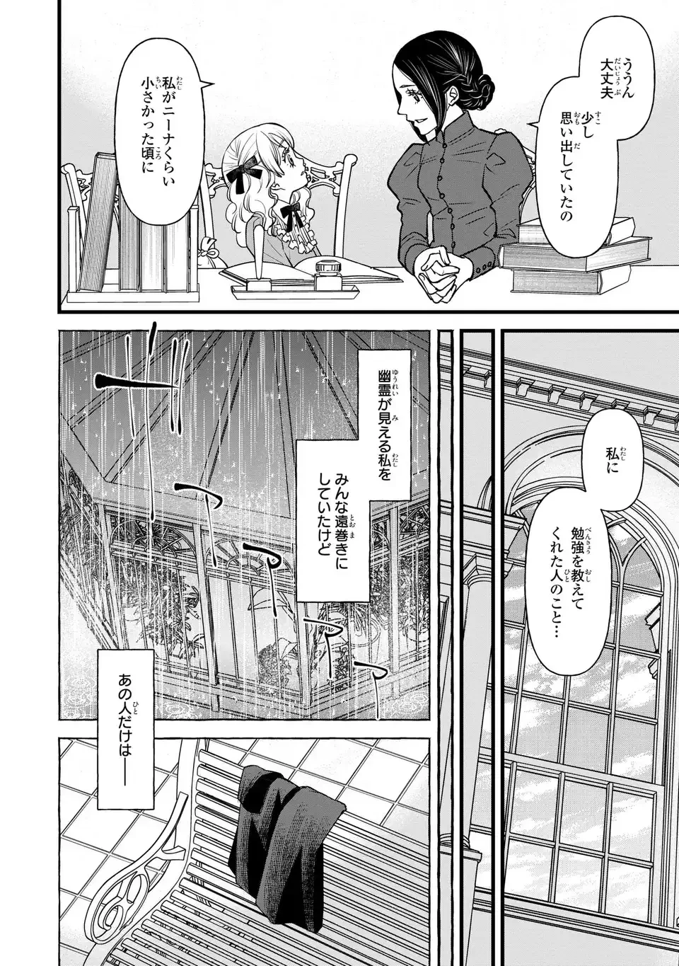 死神と令嬢 第6話 - 4