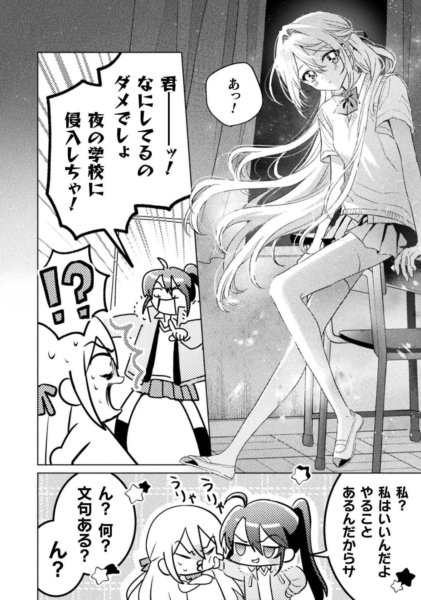見えてますよ！　愛沢さん 第31話 - 16