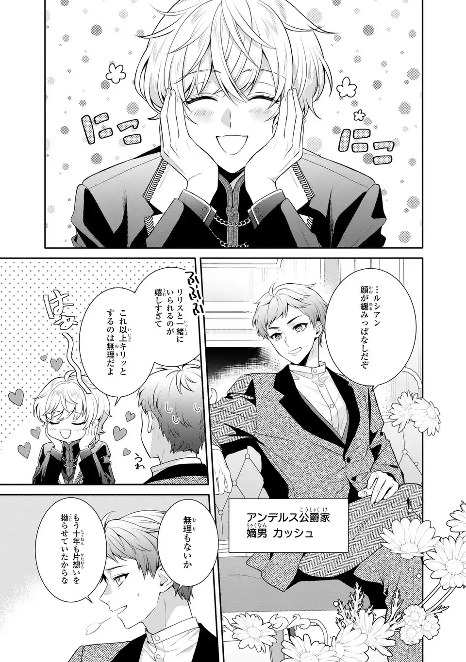 天才悪女は嘘を見破る 第8話 - 13