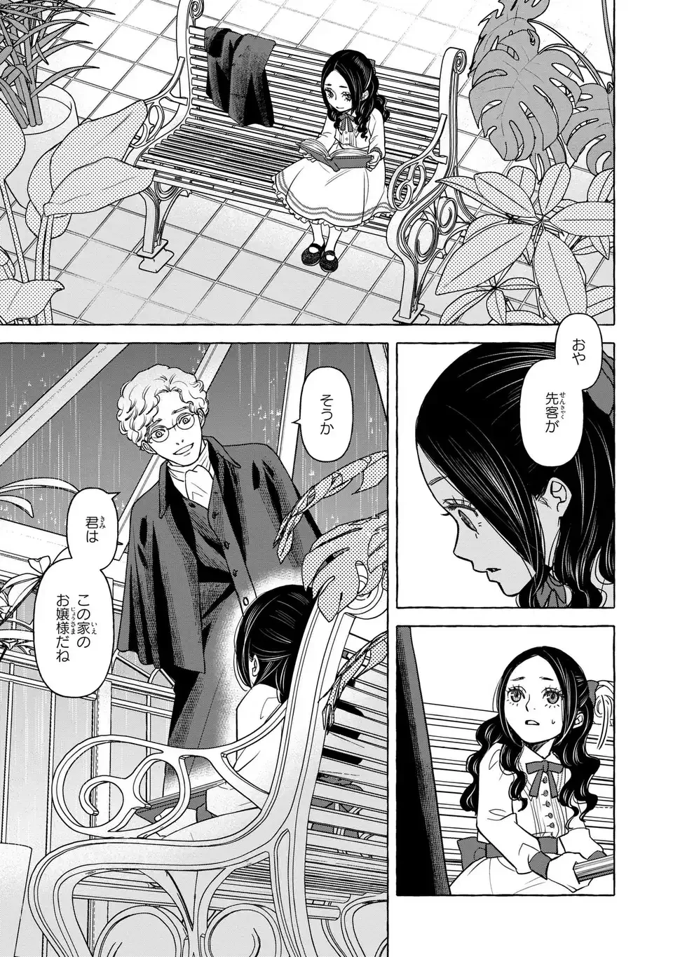 死神と令嬢 第6話 - 5