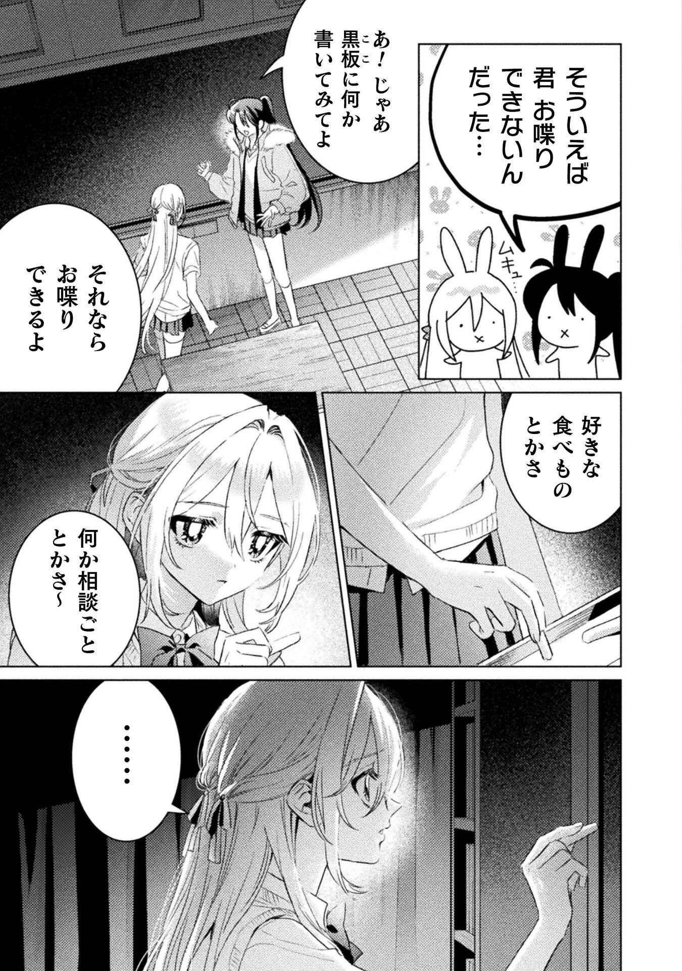 見えてますよ！　愛沢さん 第31話 - 17