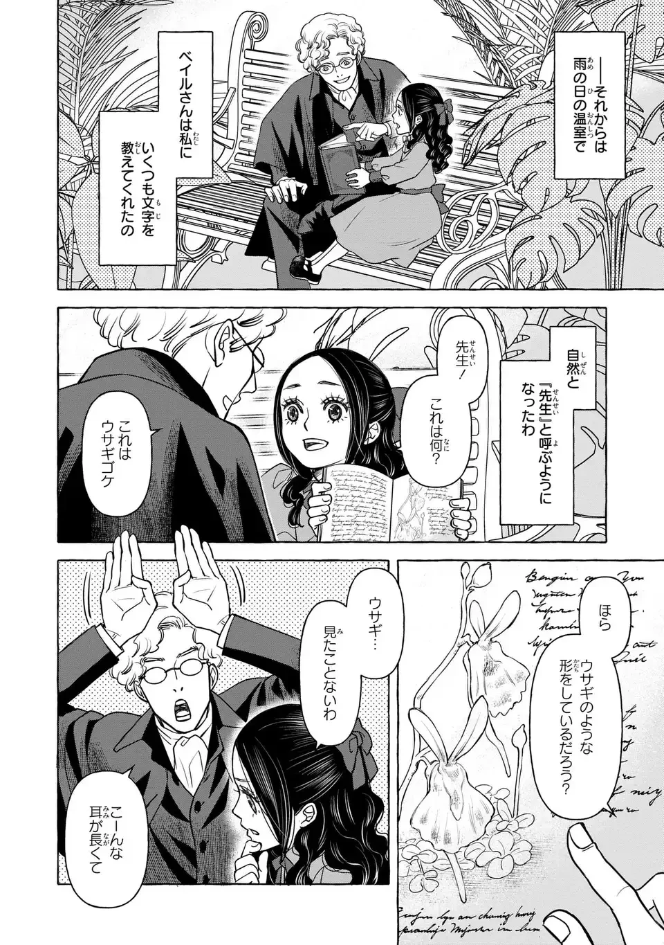 死神と令嬢 第6話 - 8