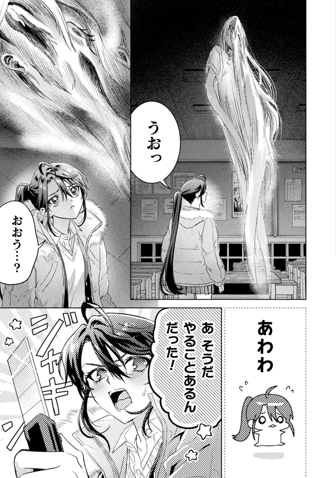 見えてますよ！　愛沢さん 第31話 - 19