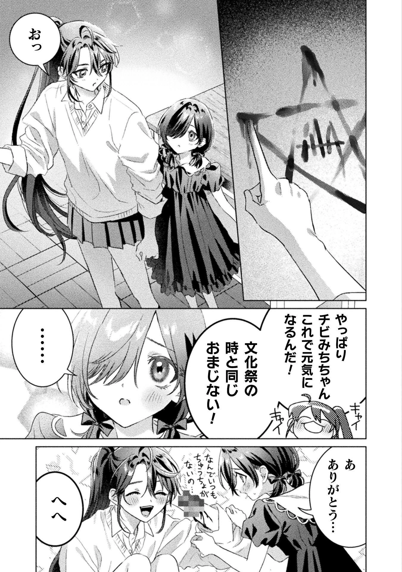 見えてますよ！　愛沢さん 第31話 - 21