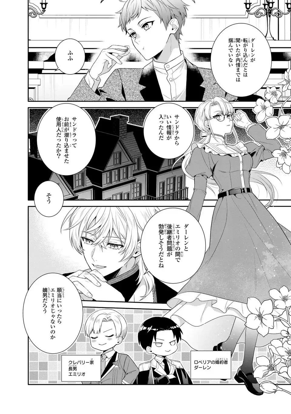 天才悪女は嘘を見破る 第8話 - 20