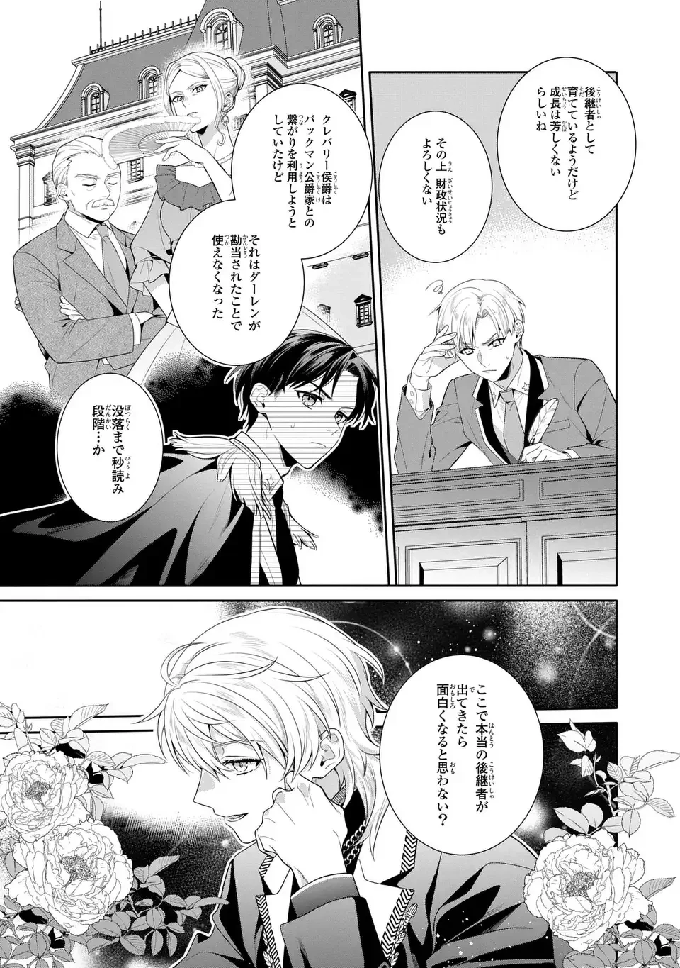 天才悪女は嘘を見破る 第8話 - 21