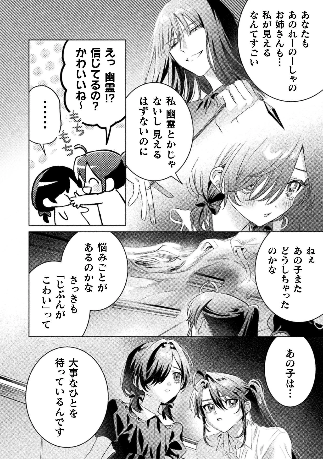 見えてますよ！　愛沢さん 第31話 - 22