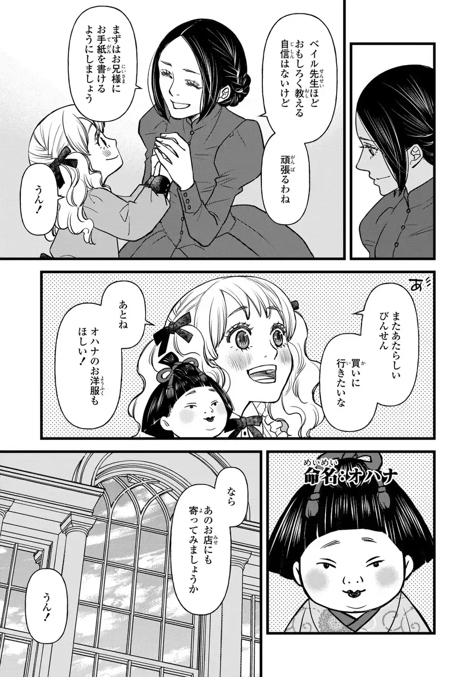 死神と令嬢 第6話 - 11