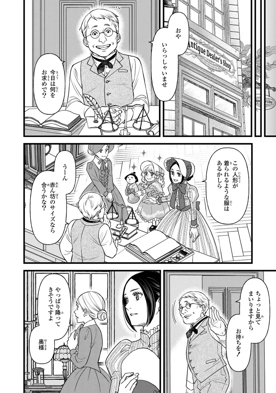 死神と令嬢 第6話 - 12