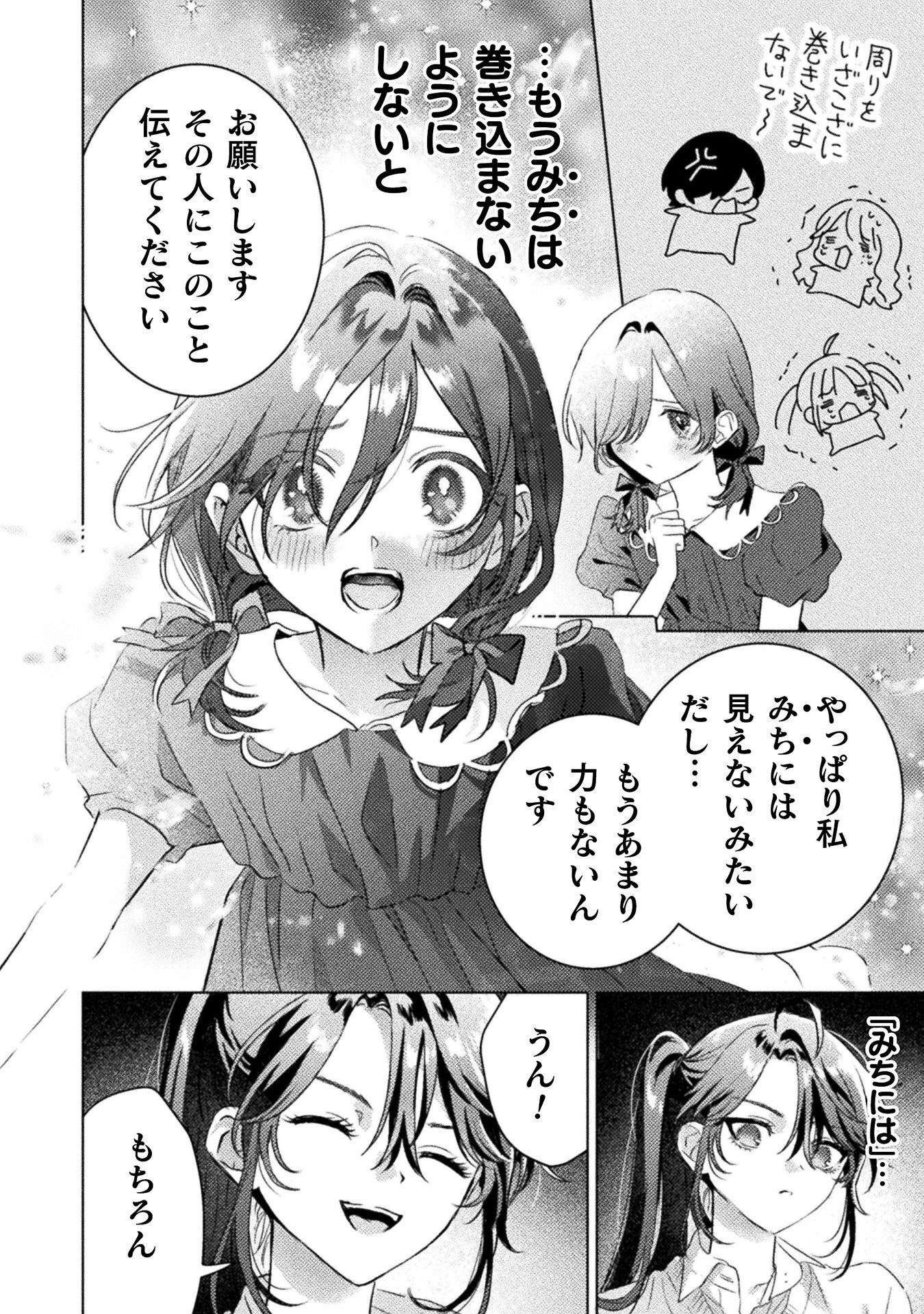 見えてますよ！　愛沢さん 第31話 - 24