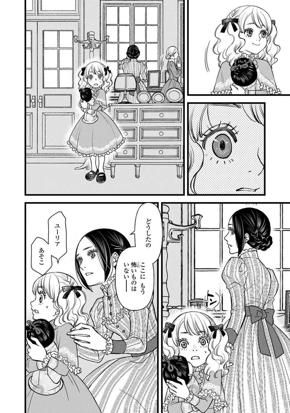 死神と令嬢 第6話 - 14