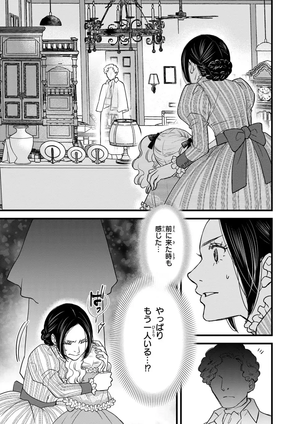 死神と令嬢 第6話 - 15
