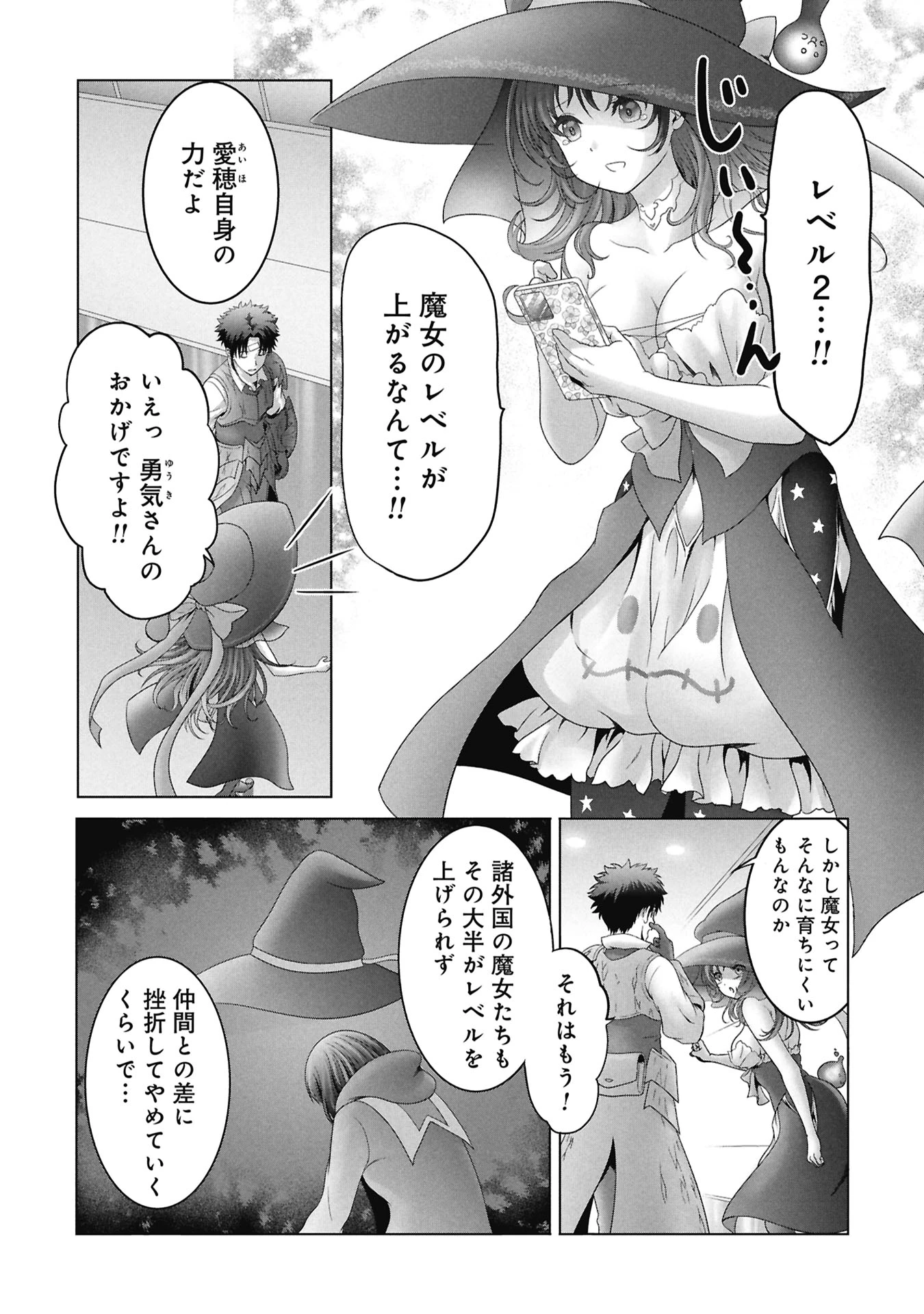 異世界帰りの元勇者 ～女神の力で持ち帰ったアイテムで現代ダンジョンをソロ攻略するはずが何故かパーティーを組んでます～ 第7話 - 3