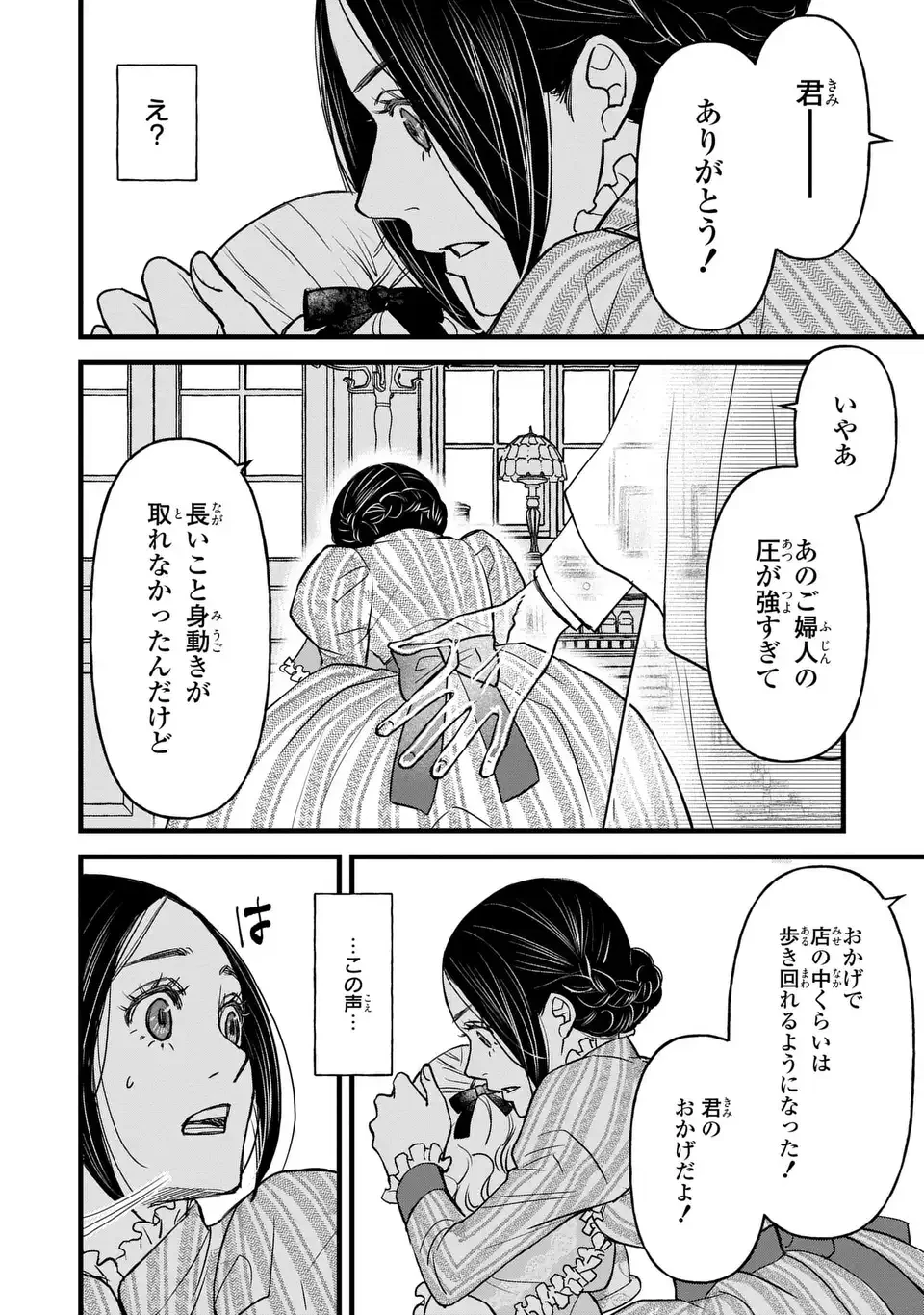 死神と令嬢 第6話 - 16