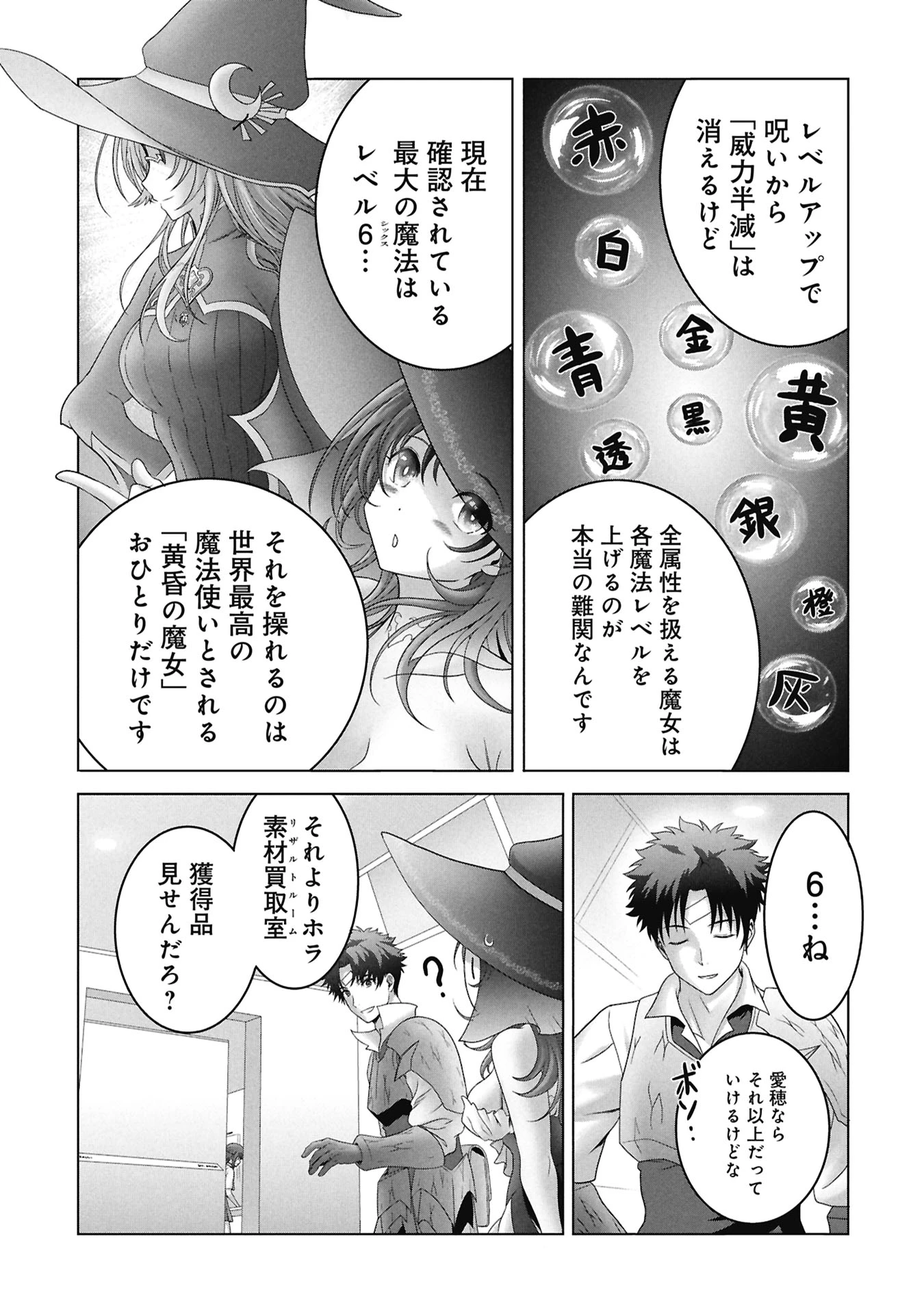 異世界帰りの元勇者 ～女神の力で持ち帰ったアイテムで現代ダンジョンをソロ攻略するはずが何故かパーティーを組んでます～ 第7話 - 4
