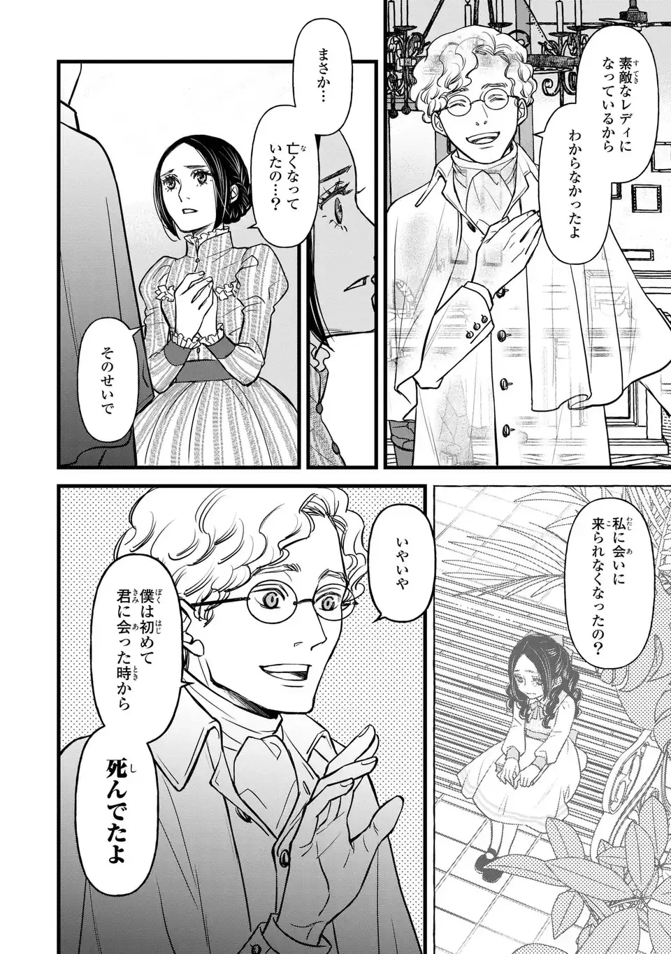 死神と令嬢 第6話 - 18