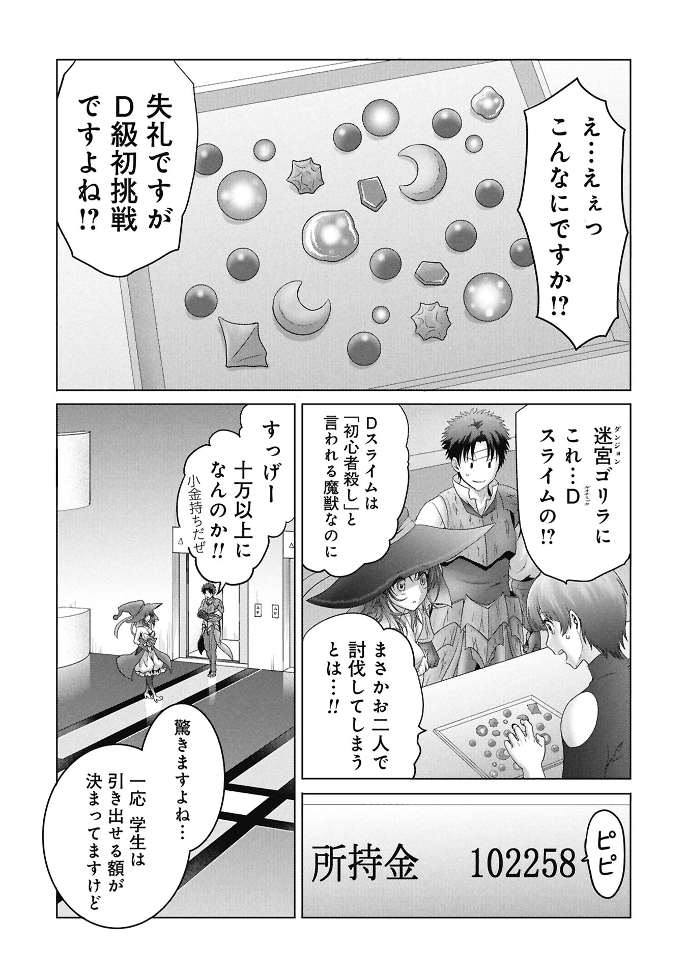 異世界帰りの元勇者 ～女神の力で持ち帰ったアイテムで現代ダンジョンをソロ攻略するはずが何故かパーティーを組んでます～ 第7話 - 5