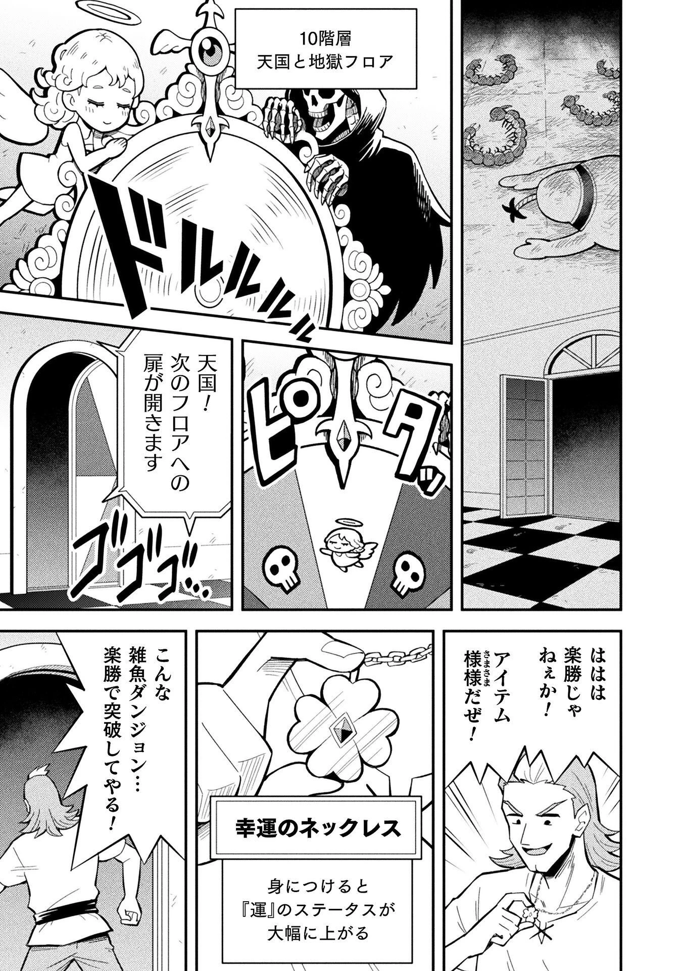 クラス全員で魔王転生！　僕は「自販機作製ギフト」を選び砂漠にダンジョンをつくります！ 第18話 - 1