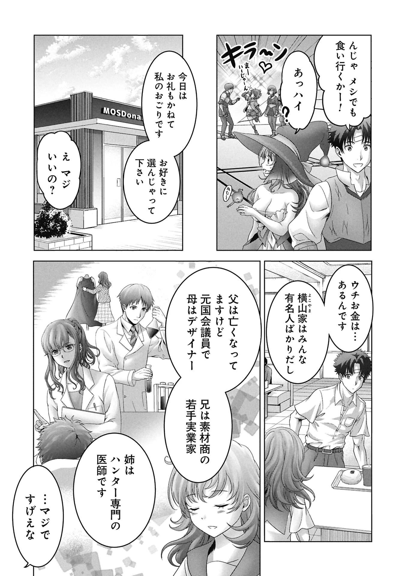異世界帰りの元勇者 ～女神の力で持ち帰ったアイテムで現代ダンジョンをソロ攻略するはずが何故かパーティーを組んでます～ 第7話 - 7