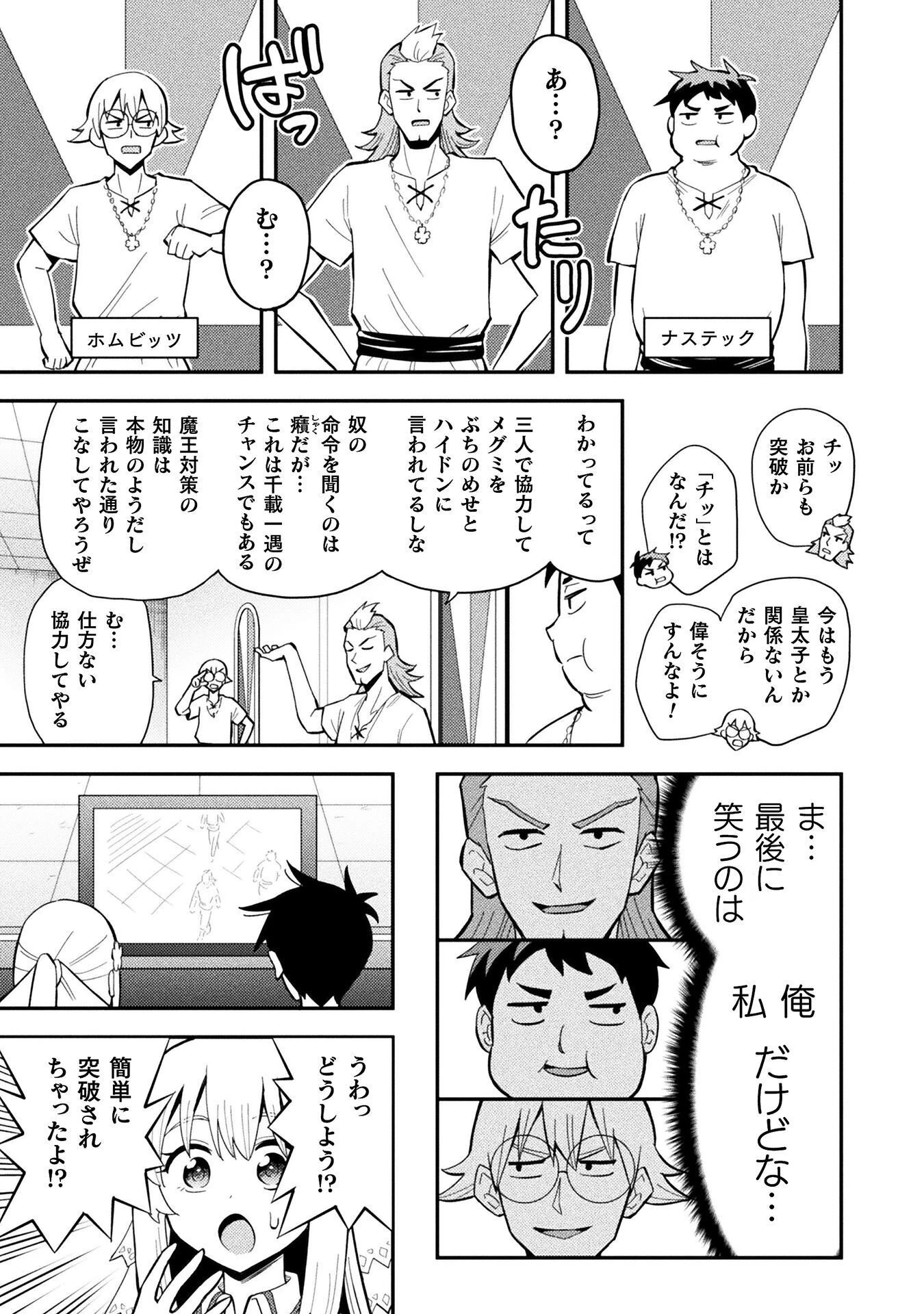 クラス全員で魔王転生！　僕は「自販機作製ギフト」を選び砂漠にダンジョンをつくります！ 第18話 - 3