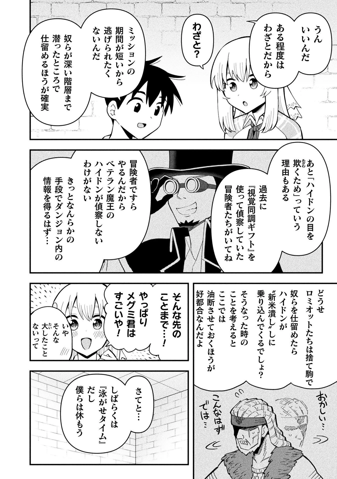 クラス全員で魔王転生！　僕は「自販機作製ギフト」を選び砂漠にダンジョンをつくります！ 第18話 - 4
