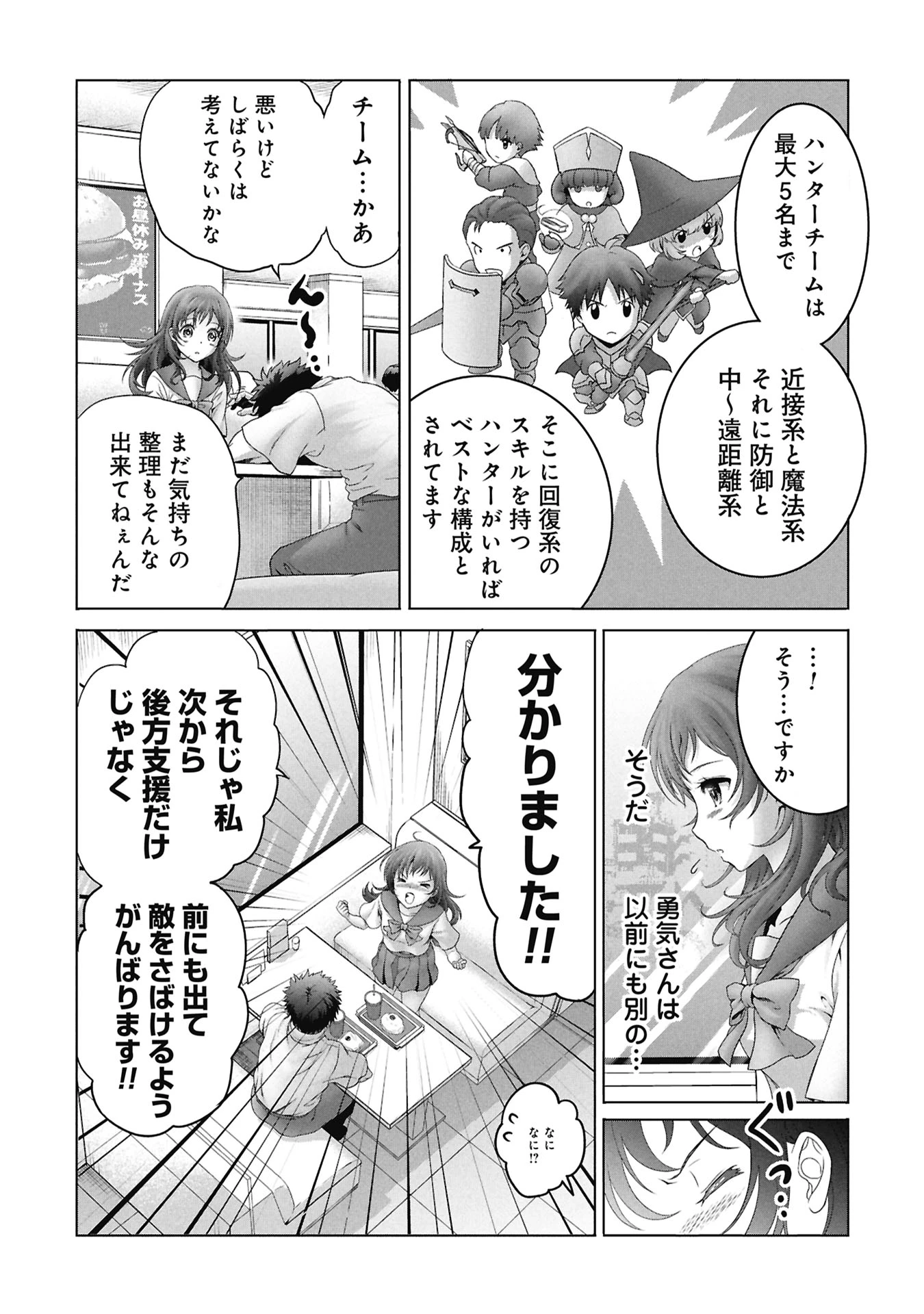 異世界帰りの元勇者 ～女神の力で持ち帰ったアイテムで現代ダンジョンをソロ攻略するはずが何故かパーティーを組んでます～ 第7話 - 10