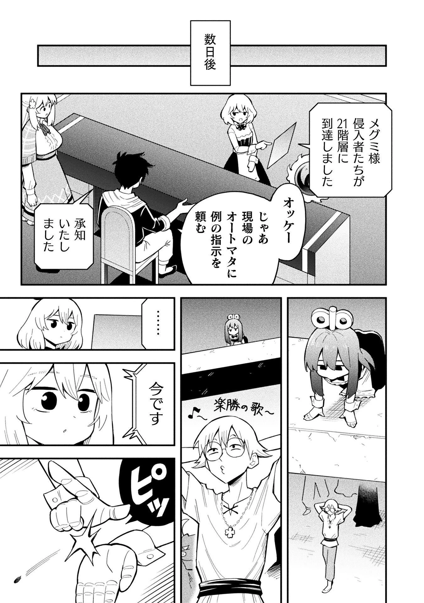 クラス全員で魔王転生！　僕は「自販機作製ギフト」を選び砂漠にダンジョンをつくります！ 第18話 - 5