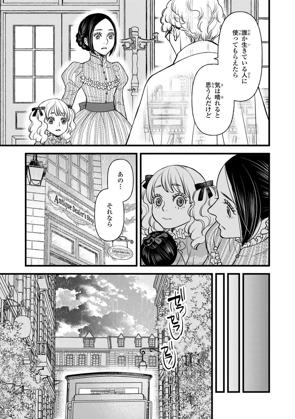 死神と令嬢 第6話 - 23