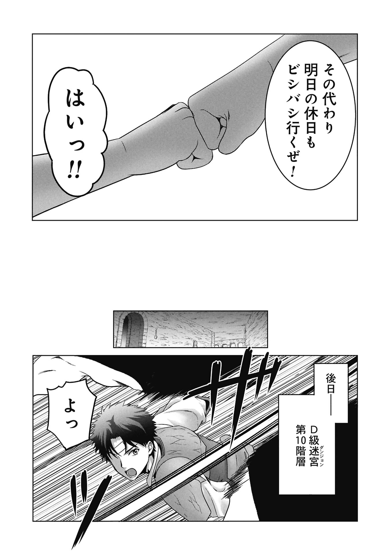 異世界帰りの元勇者 ～女神の力で持ち帰ったアイテムで現代ダンジョンをソロ攻略するはずが何故かパーティーを組んでます～ 第7話 - 12